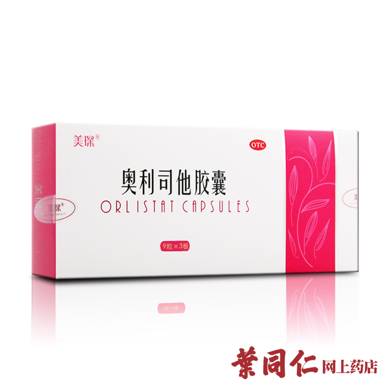 拍2减20+VE】美琛奥利司他胶囊 减肥药品排油瘦腰抗肥胖男女瘦身
