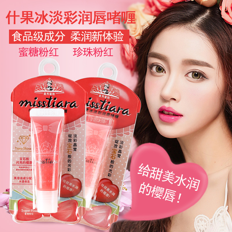 曼秀雷敦什果冰淡彩润唇啫喱 持久滋润保湿闪亮润唇彩唇蜜正品