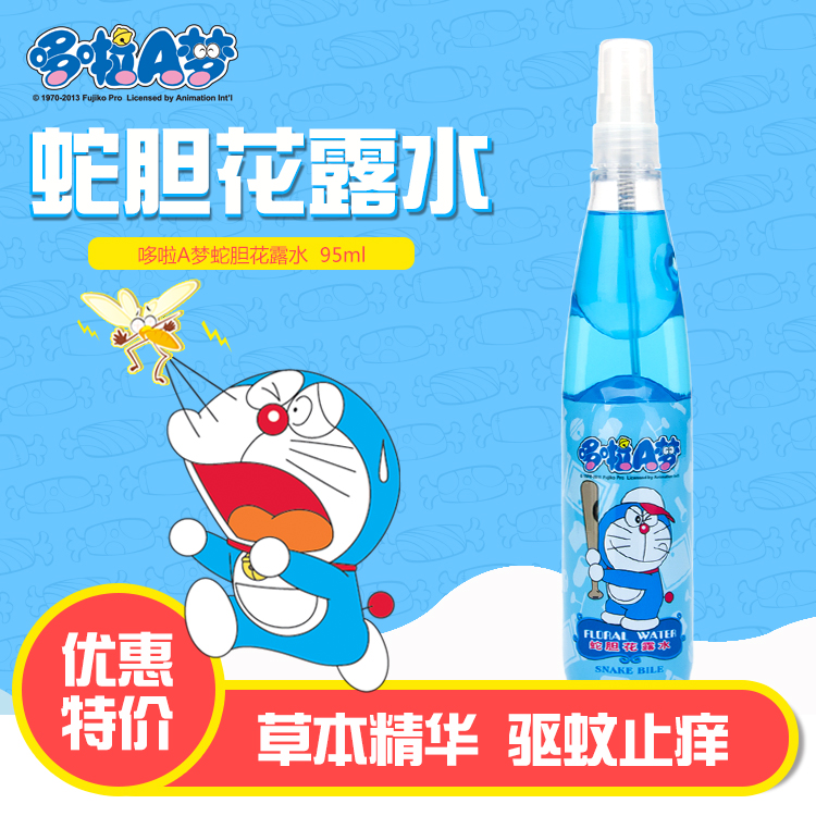 哆啦A梦 儿童喷雾蛇胆花露水宝宝驱蚊液天然清凉祛痱止痒防蚊虫