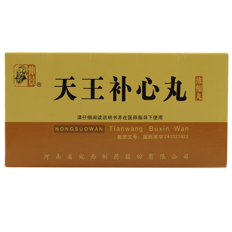 仲景 天王补心丸（浓缩丸） 200丸*1瓶/盒