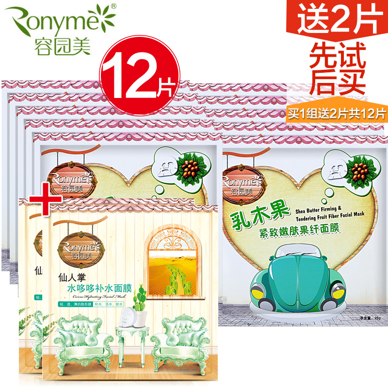 容园美 乳木果紧致嫩肤果纤面膜25g*10片嫩白收毛孔面膜贴贴纸