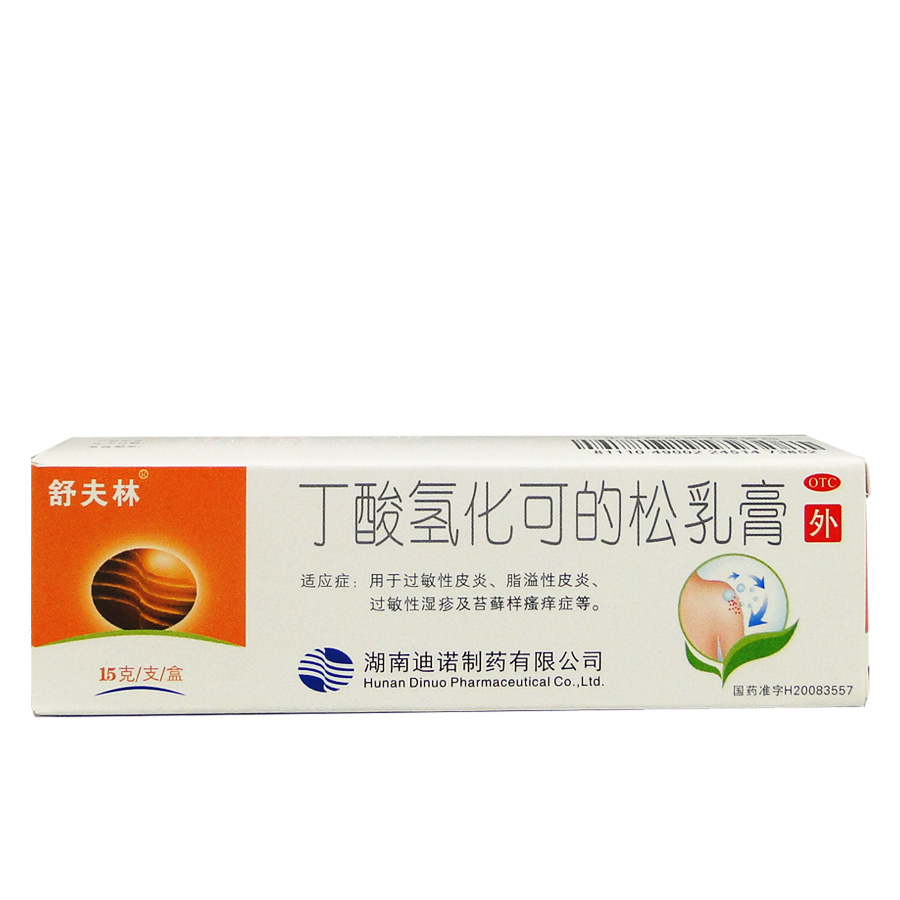 【包邮】舒夫林 丁酸氢化可的松乳膏15g过敏性皮炎 脂溢性皮炎