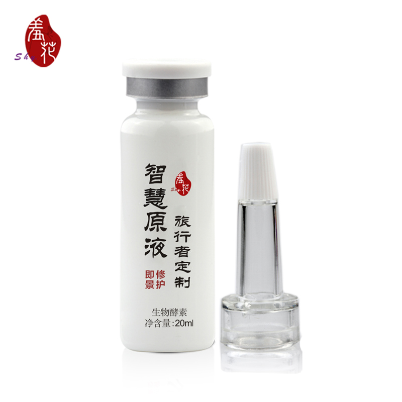 SHY/羞花智慧原液 20ML新品 舒缓肌肤 补水护唇防裂晒后修护