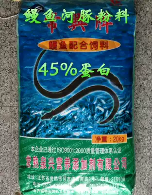 Changxing brand Haima brand eel meal feed puffer fish feed aquaculture special feed 45 protein 20kg pack