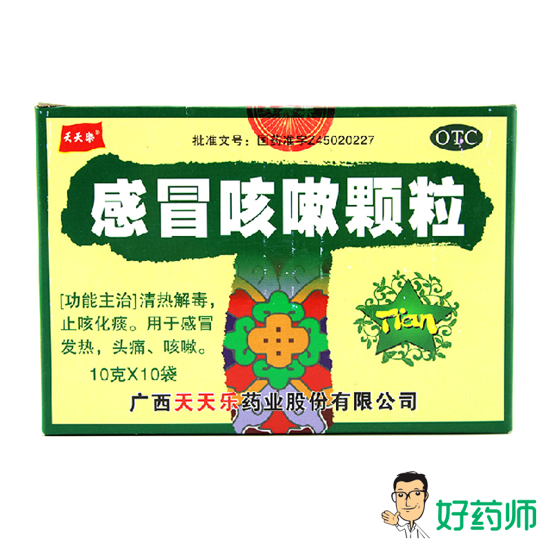 天天乐 感冒咳嗽颗粒10袋 清热解毒 化痰止咳药 感冒发热头痛咳嗽