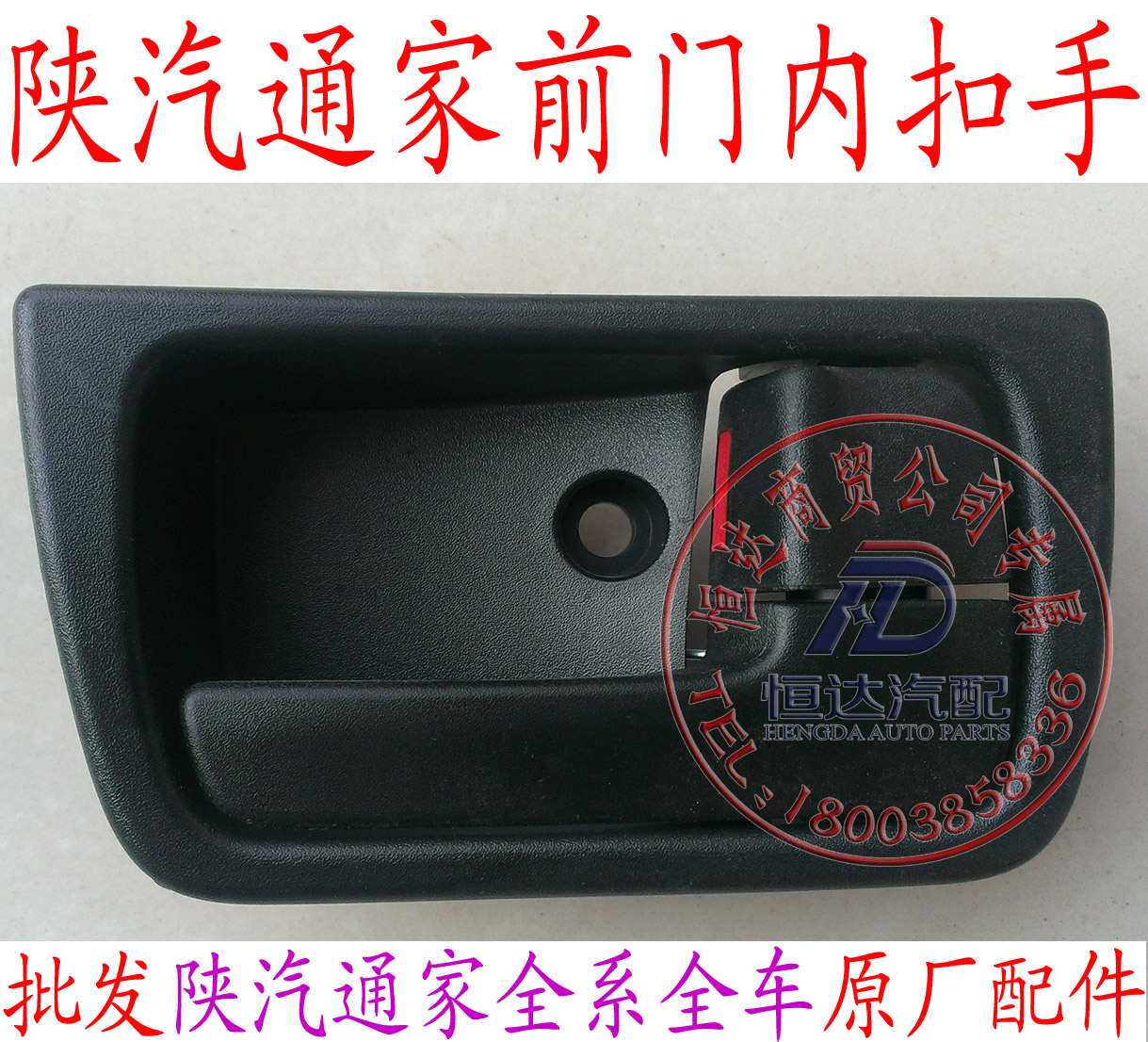 Shaanxi Qi Tong Family Foie STJ6400 Front Door Inner Button Inner Open Handle Full Car Accessories