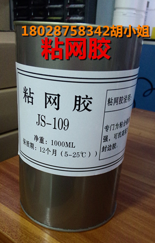 Silk Print Plate Adhesive Mesh Glue Aluminum Alloy Frame Wood Frame Quick Dry High Temperature Resistant Glue Fast High Viscosity