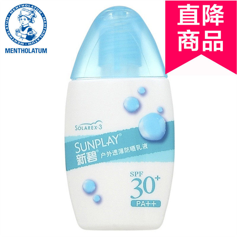 【天猫超市】新碧户外透薄防晒乳液 35g（防晒霜 透气 清爽）