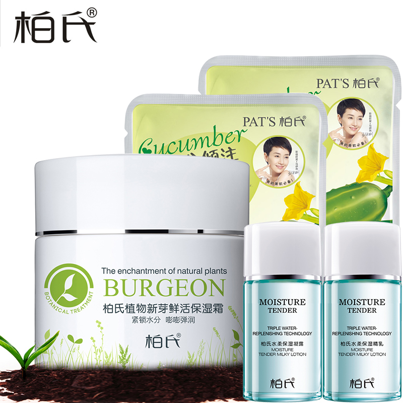 柏氏植物新芽鲜活保湿霜50g 乳液男女补水保湿白皙晚霜化妆品护肤