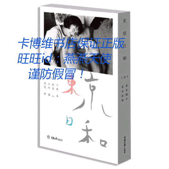 Brand new plastic packaging Jedi, Tokyo Day and Wilderness Wood-wood Yangzi Spot books Chongqing University Published