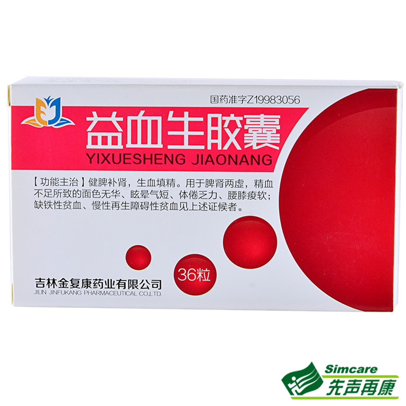 金复 益血生胶囊 0.25g*36粒/盒