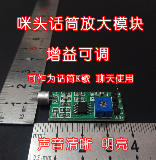 (Flower all original) microphone pick-up microphone amplifying circuit board gain adjustable sound extraction module