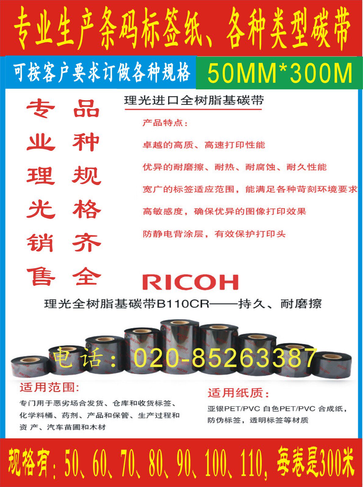 Ricoh D110C Water-resistant Carbon Belt 25*300 30 35 40 50 60 7080 Resistance to high temperature steam hot