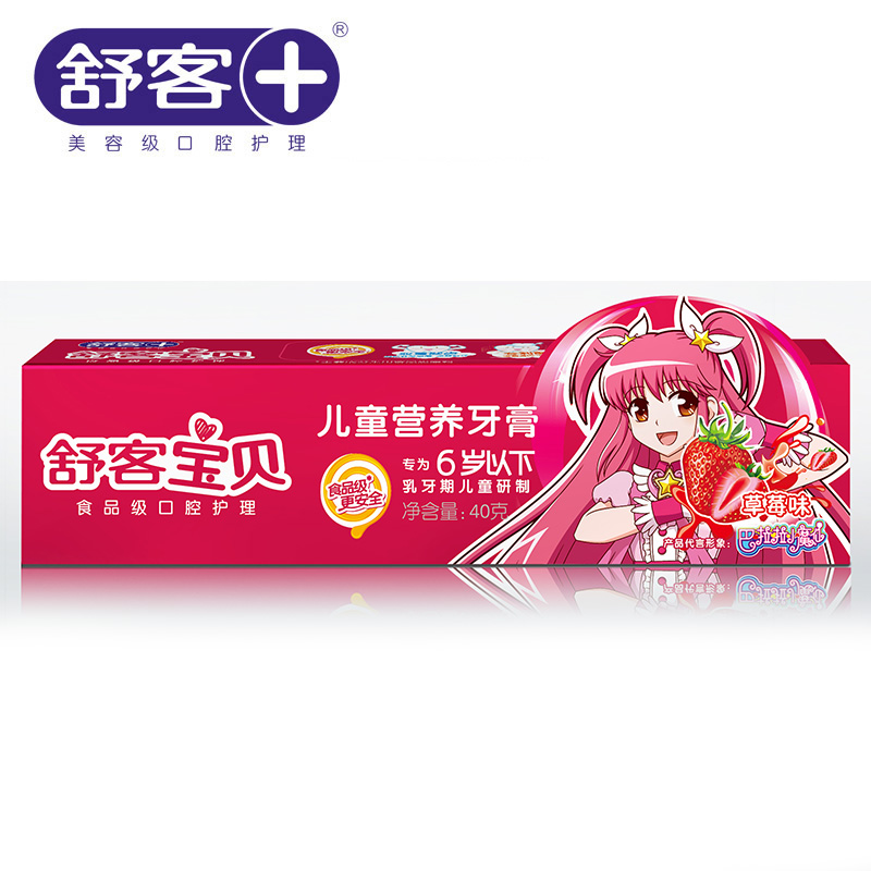 舒客宝贝儿童营养牙膏草莓味40g 2345岁宝宝小孩食品级牙膏包邮