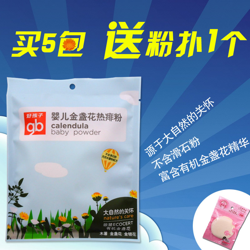 好孩子 婴儿金盏花爽身热痱粉70g 袋装粉补充装 祛痱 V3402