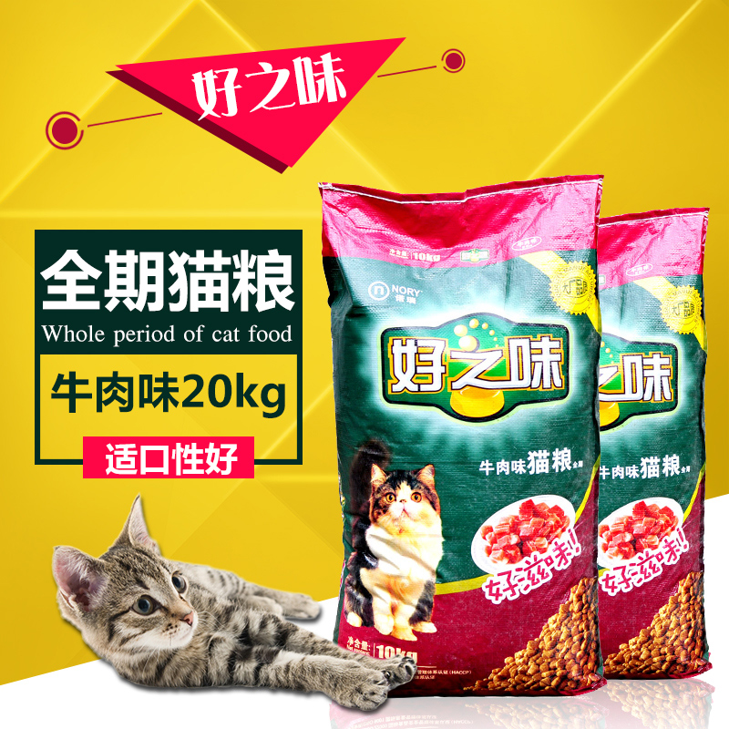 诺瑞猫粮 好之味猫咪粮幼成猫粮牛肉味好滋味全期猫粮20kg包邮