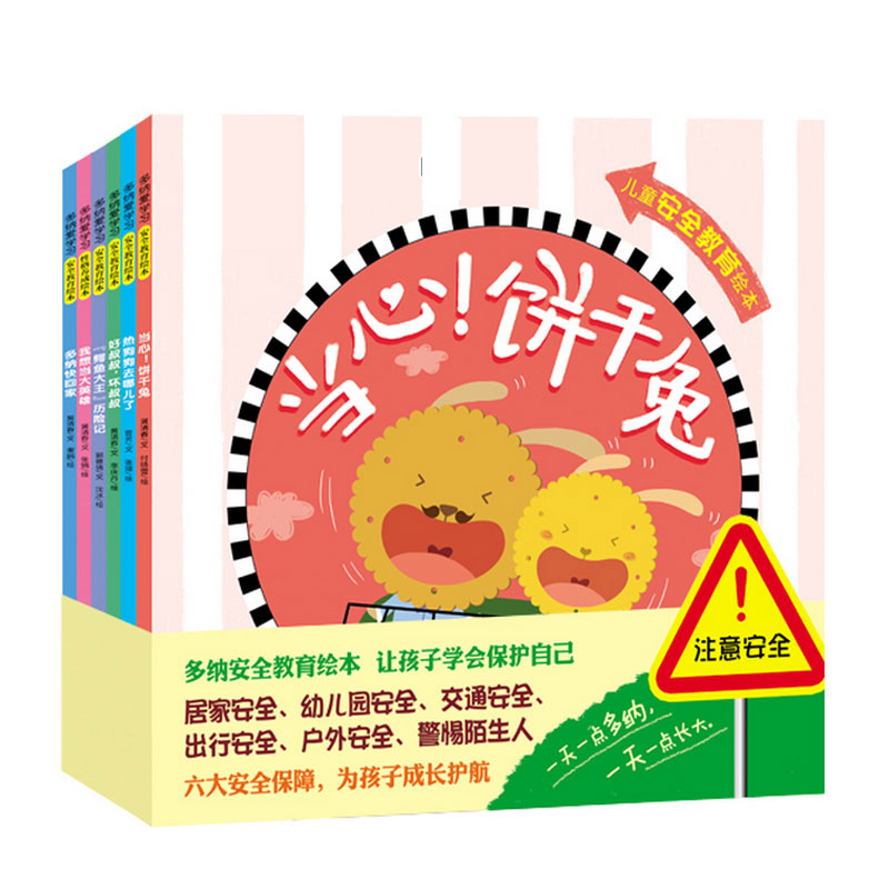儿童安全教育绘本 好叔叔坏叔叔校园预防危险 2-6宝宝分辨故事书