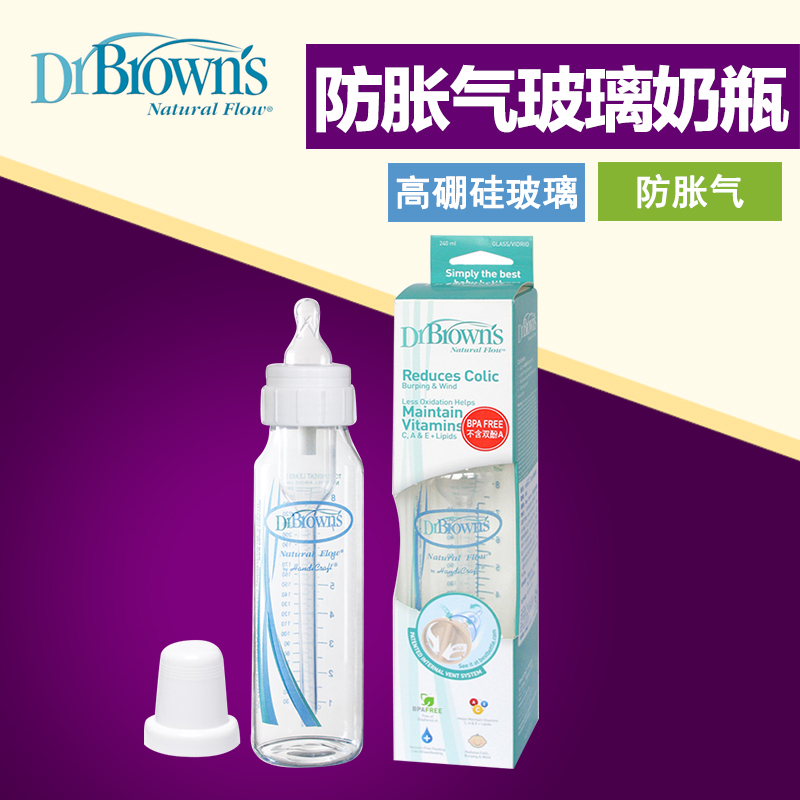 布朗博士奶瓶婴儿标准口奶瓶新生儿防胀气玻璃奶瓶BL-261 240ml