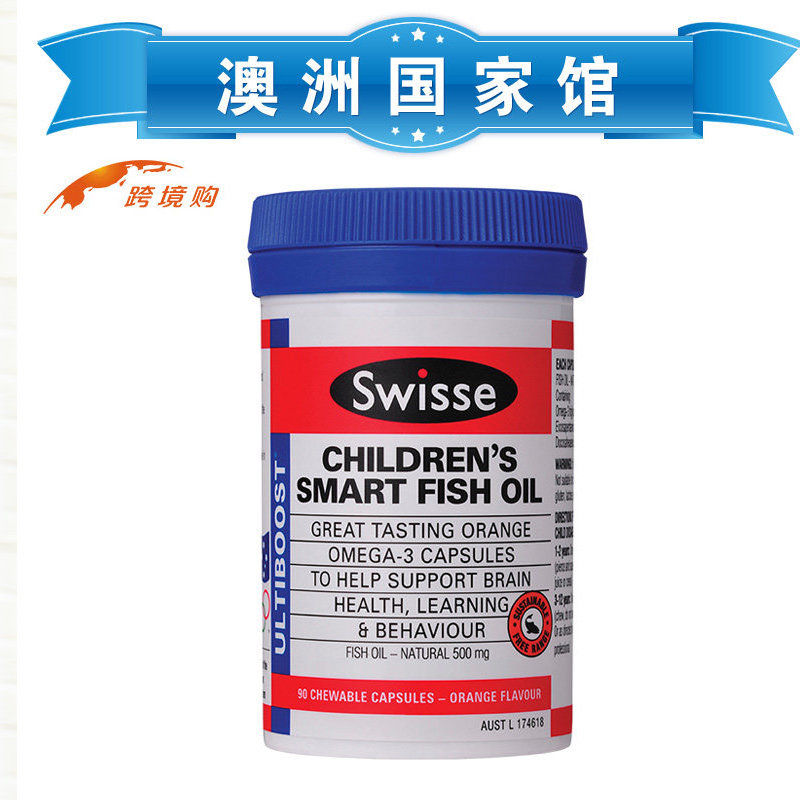 澳洲swisse儿童欧米伽鱼油益智咀嚼胶囊90粒 促进大脑发育