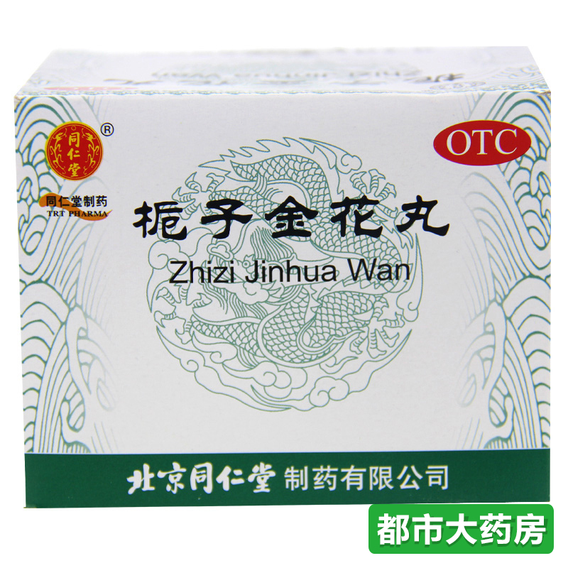 包邮北京同仁堂 栀子金花丸10袋/盒清热泻火凉血解毒口舌生疮