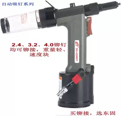 Donggu brand pneumatic self-priming riveter riveter riveter DG-6200SV(Universal American POP1600)