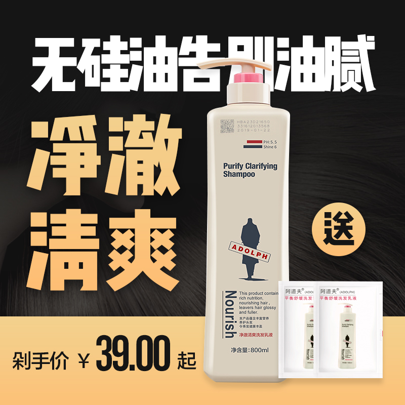阿道夫洗发水 控油净澈清爽洗发乳液 无硅油植物配方持久留香