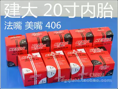 KENDA KENDA 20*1 25 1 5 20*1 5 1 75 20-inch inner beauty mouth longer fa zui