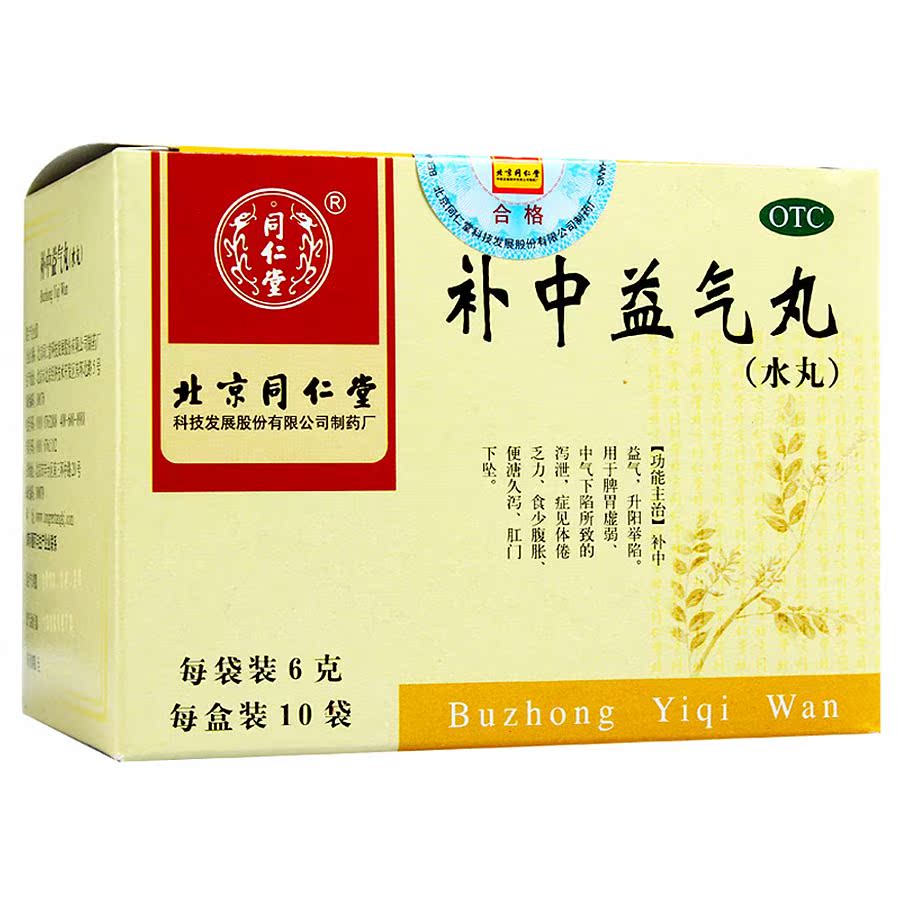同仁堂 补中益气丸 6g*10袋/盒 脾胃虚弱 体倦乏力 食少腹胀