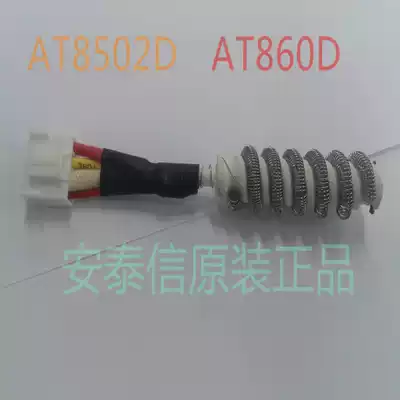 Original: Antaixin AT860D AT8502D heating core 800W high power heating core