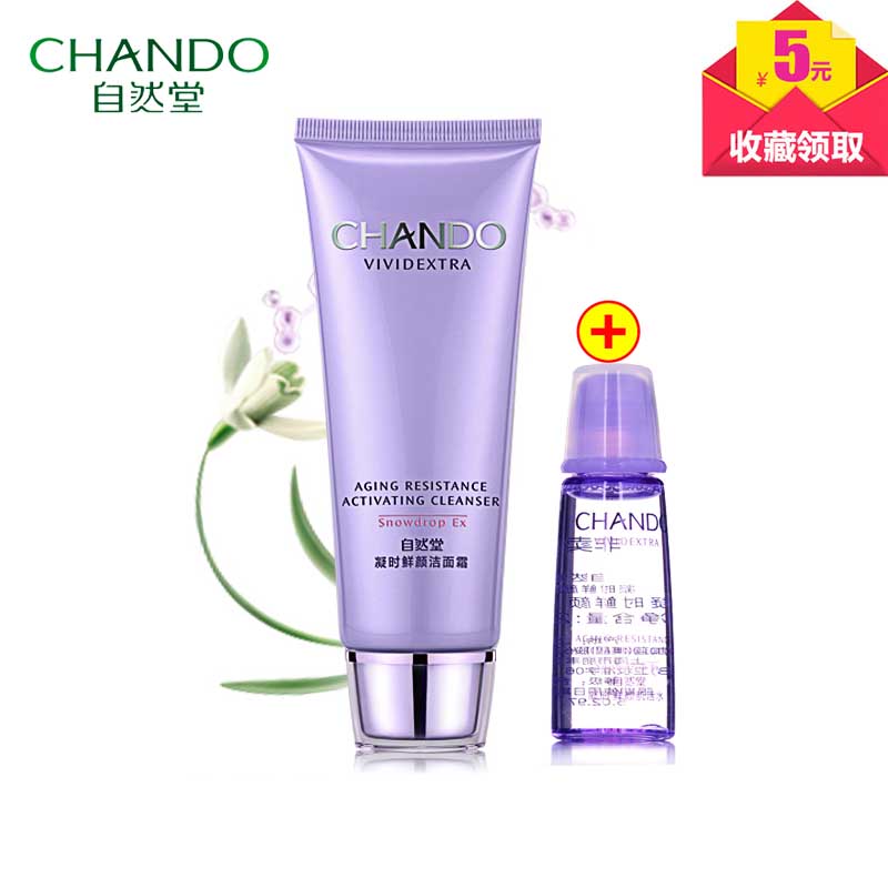 自然堂洗面奶女凝时鲜颜洁面霜110g专柜正品抗皱紧肤补水洁面乳