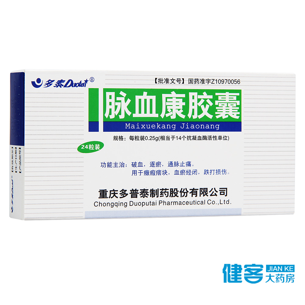 多泰 脉血康胶囊 0.25g*24粒/盒
