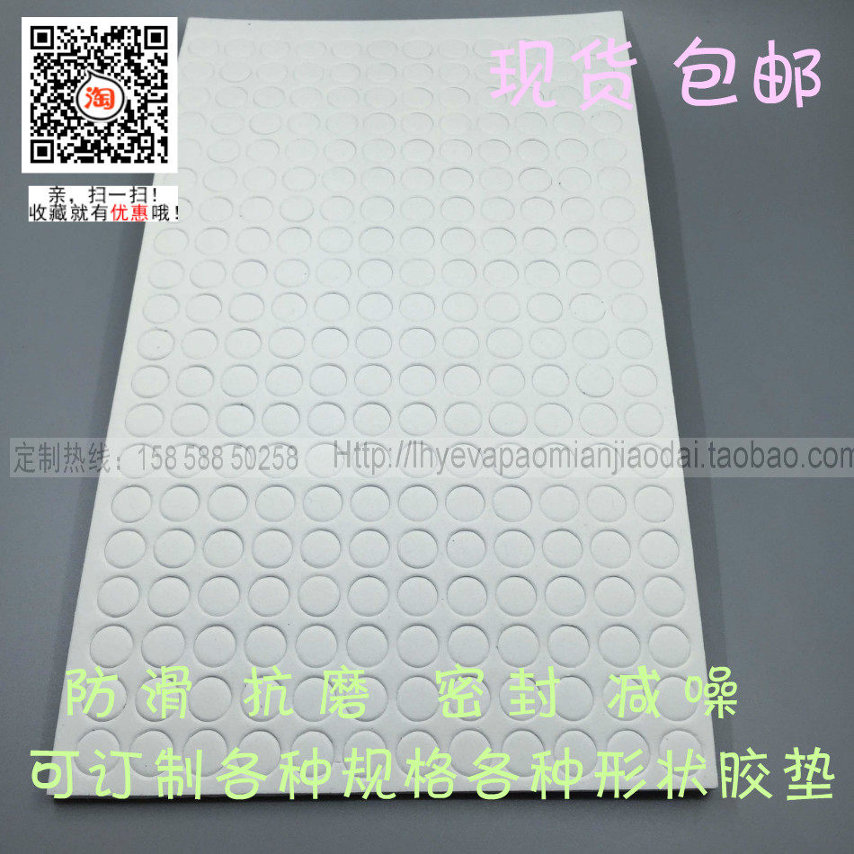 White-sided foam sponge shockproof adhesive anti-friction round cushion 1 5 mm thick * 1 5CM round 228 grain version-Taobao