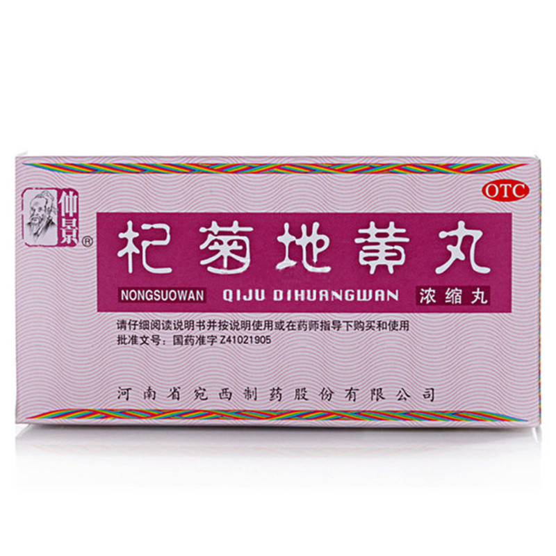 仲景 杞菊地黄丸 200丸/瓶