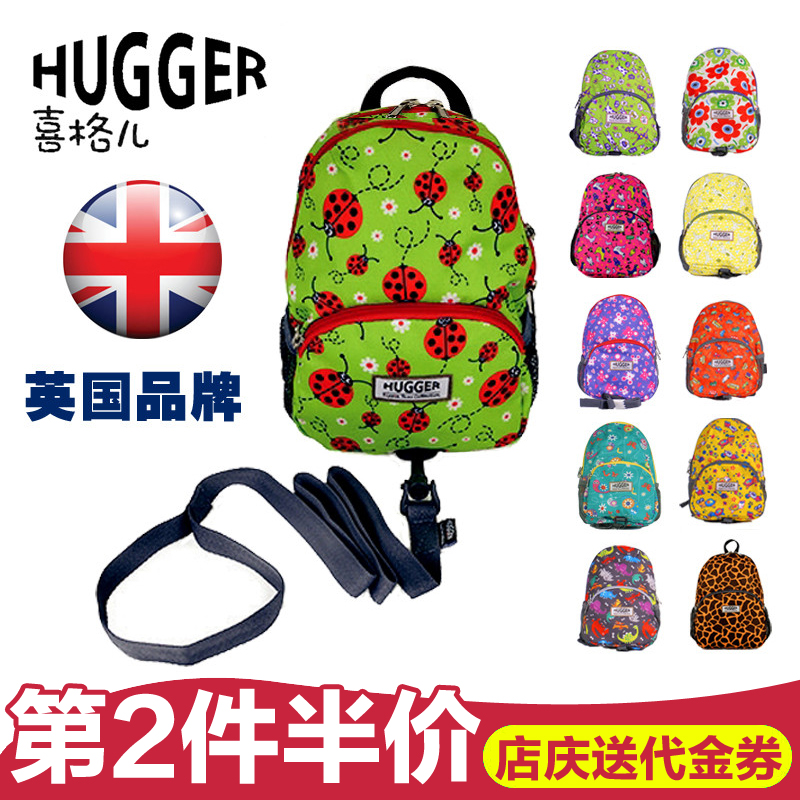 正品英国Hugger宝宝防走失背包儿童幼儿园书包喜格儿男女童双肩包