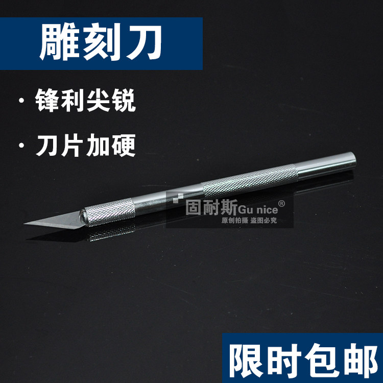 包邮金属雕刻刀手机贴膜刻刀笔刀美工刀剪纸刻刀线路板刀具手工刀