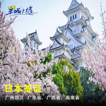 Japan · Business Visa · Guangzhou Signed · Yangcheng Tour Japan Visa Japan Business Visa