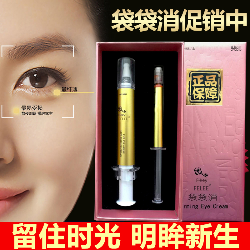 买1送1送同款正品袋袋消眼霜去眼袋金锁水膜美肌产品钥匙田七祛皱