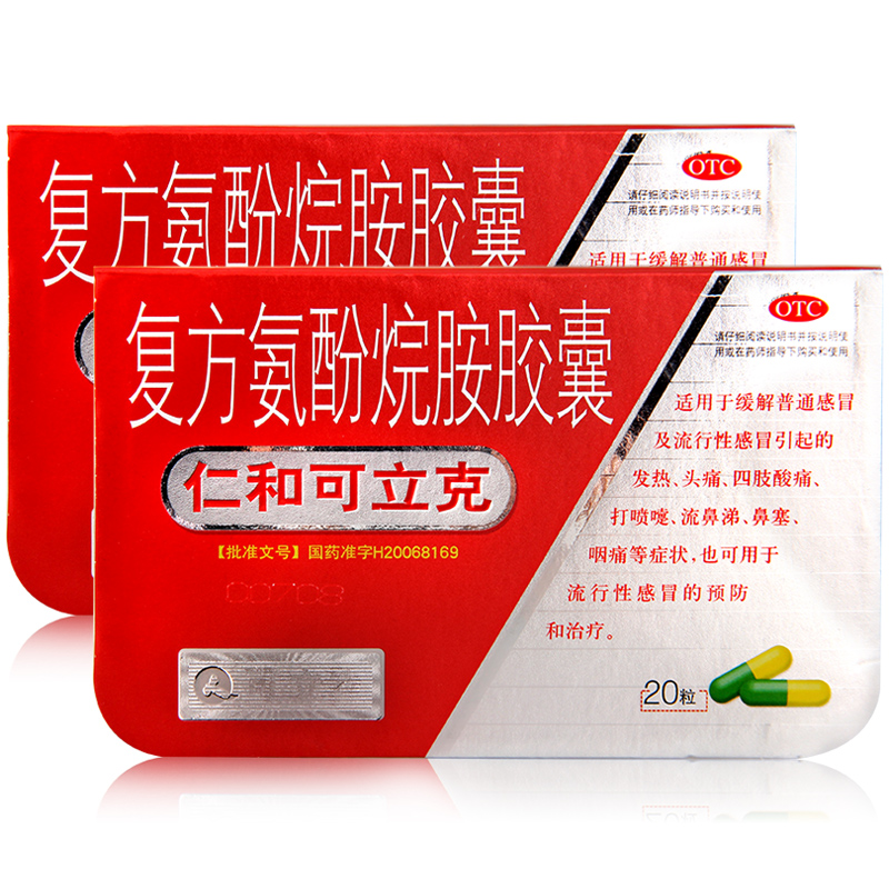 仁和可立克 复方氨酚烷胺胶囊 20粒 感冒药 鼻塞 咽喉痛 头痛发热