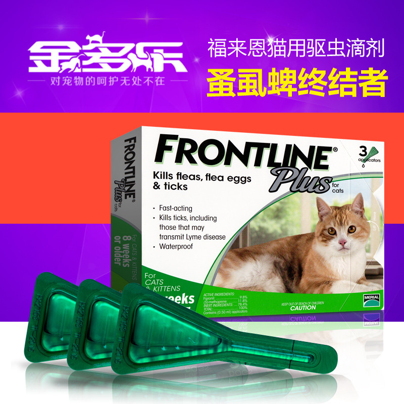 福来恩猫用滴剂 猫跳蚤药杀虱子蜱虫 福莱恩猫体外驱虫 3支包邮