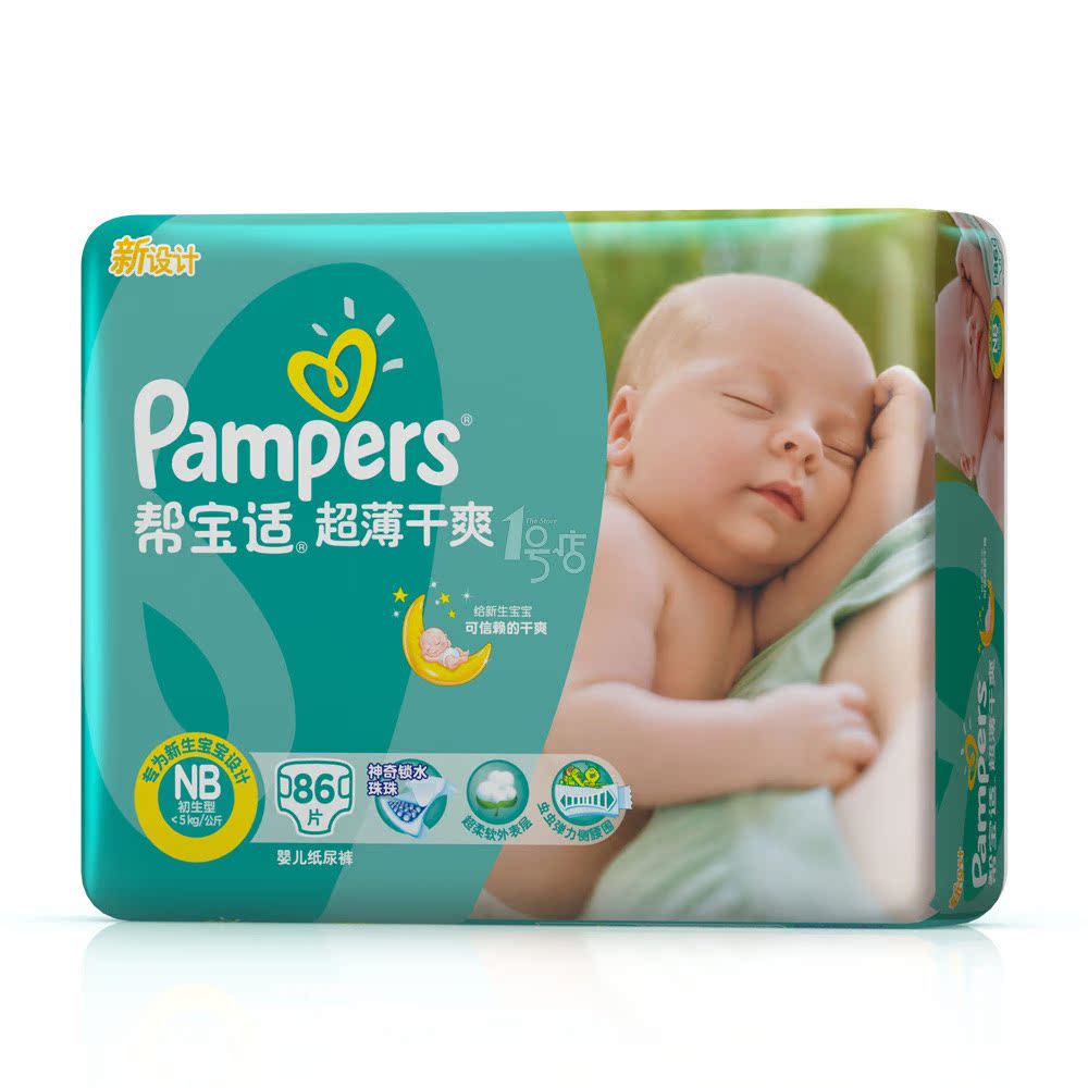 Pampers/帮宝适 超薄干爽婴儿纸尿裤（0-5kg）NB86片