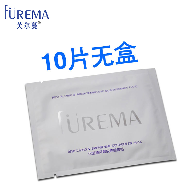 芙尔蔓优活睛采骨胶原眼膜贴10片/盒 补水去黑眼圈淡化细纹