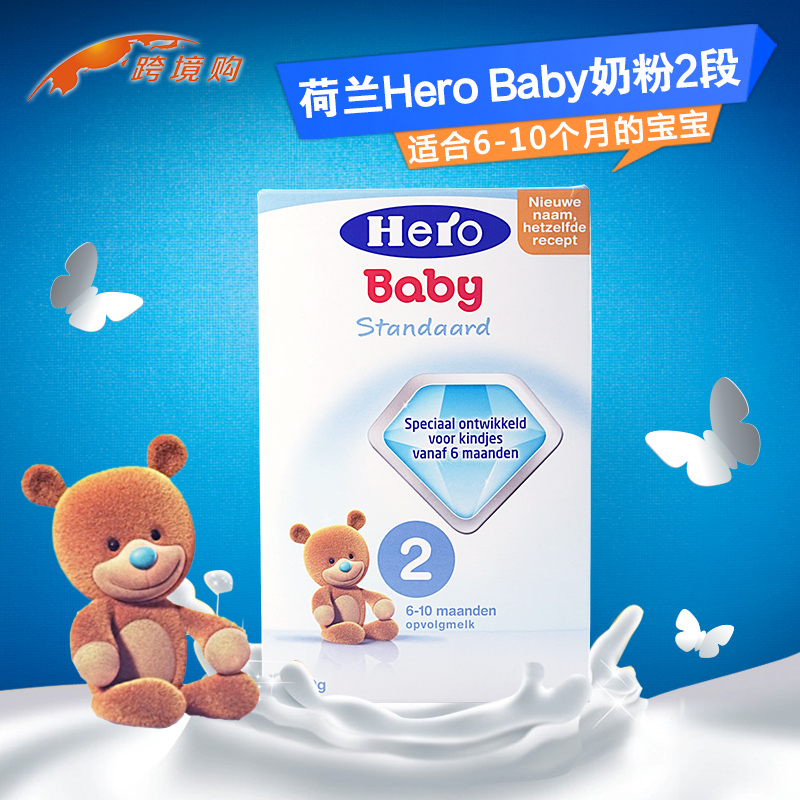 荷兰本土原装Hero Baby 天赋力婴幼儿奶粉2段 保税区发货 800g