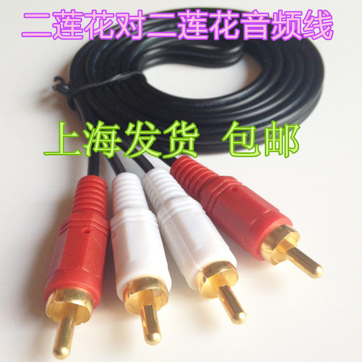 Audio cable RCA red and white double lotus plum power amplifier left and right channel four audio cable two to two