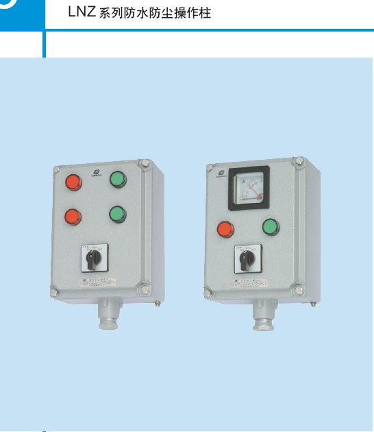 Waterproof and dustproof operation column