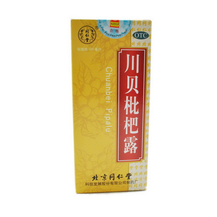 同仁堂 川贝枇杷露150ml 止嗽祛痰 咳嗽 风热咳嗽 痰多或燥咳药品