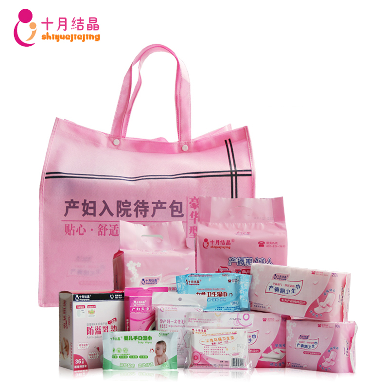 十月结晶 待产包 孕妇待产包产妇入院包豪华11件套 包邮