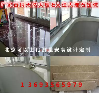 Beijing natural artificial marble window sill bay window countertop window cover window cover window sill stone door sill stone board