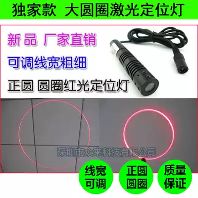 Special large circle spot adjustable laser positioning lamp for woodworking processing