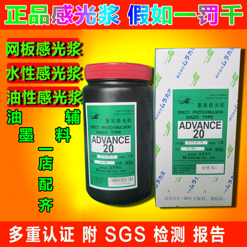 Fake one-to-lose 10th This import with anti-counterfeiting label Village AD20 light-sensitive adhesive silk printing plate-making photosensitive glue-Taobao