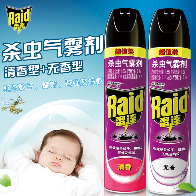 庄臣雷达杀虫气雾剂600ml*2无香清香型驱杀蚊子苍蝇蟑螂